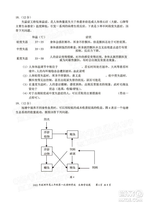 2022年深圳市高三年级第一次调研考试生物学试题及答案 2022年深圳市高三年级第一次调研考试生物学试题及答案