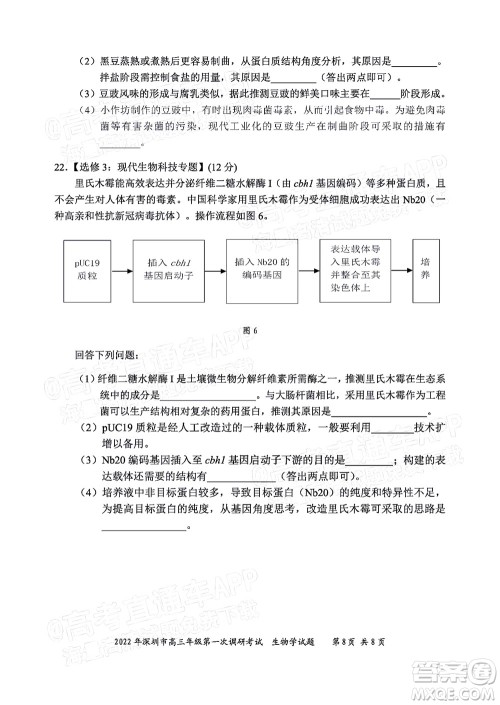 2022年深圳市高三年级第一次调研考试生物学试题及答案 2022年深圳市高三年级第一次调研考试生物学试题及答案