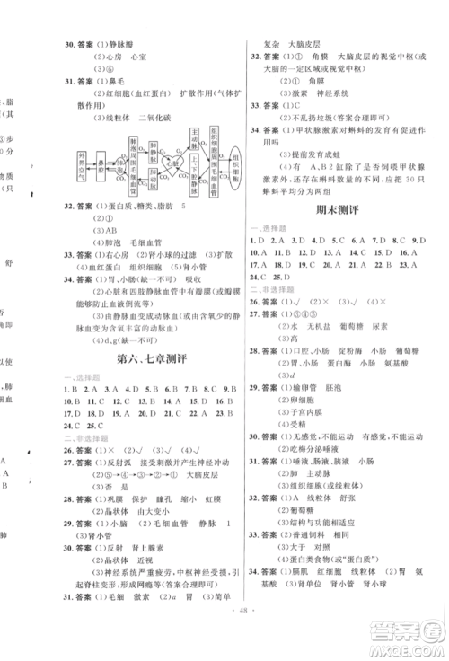 人民教育出版社2022初中同步测控优化设计七年级生物下册人教版福建专版参考答案