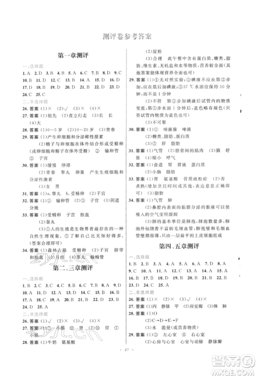 人民教育出版社2022初中同步测控优化设计七年级生物下册人教版福建专版参考答案 人民教育出版社2022初中同步测控优化设计七年级生物下册人教版福建专版参考答案