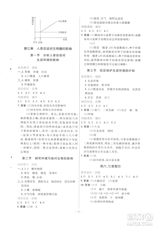 人民教育出版社2022初中同步测控优化设计七年级生物下册人教版福建专版参考答案