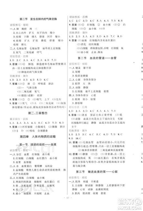 人民教育出版社2022初中同步测控优化设计七年级生物下册人教版福建专版参考答案 人民教育出版社2022初中同步测控优化设计七年级生物下册人教版福建专版参考答案