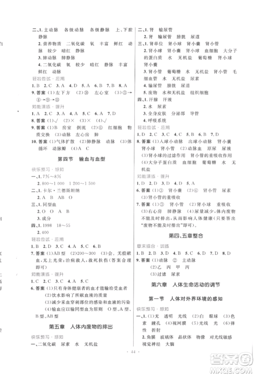 人民教育出版社2022初中同步测控优化设计七年级生物下册人教版福建专版参考答案