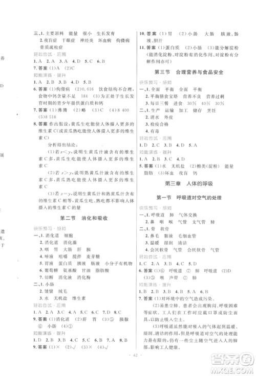 人民教育出版社2022初中同步测控优化设计七年级生物下册人教版福建专版参考答案