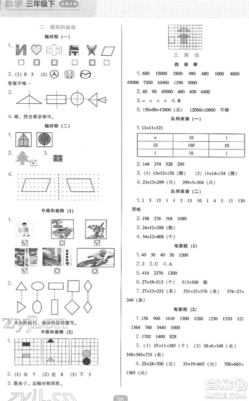 辽海出版社2022新课程能力培养三年级数学下册北师大版答案 辽海出版社2022新课程能力培养三年级数学下册北师大版答案