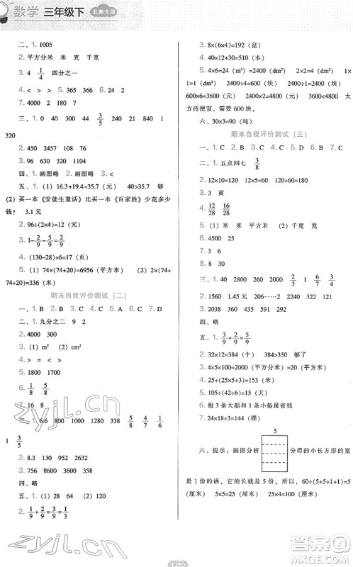 辽海出版社2022新课程能力培养三年级数学下册北师大版答案 辽海出版社2022新课程能力培养三年级数学下册北师大版答案