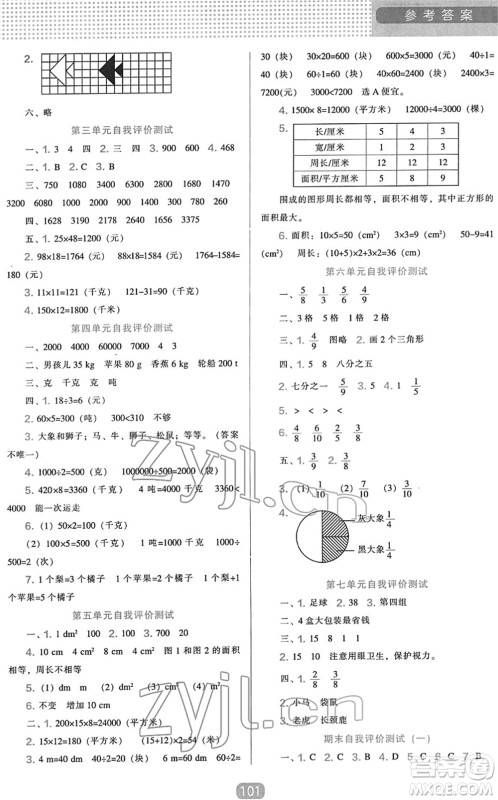 辽海出版社2022新课程能力培养三年级数学下册北师大版答案 辽海出版社2022新课程能力培养三年级数学下册北师大版答案
