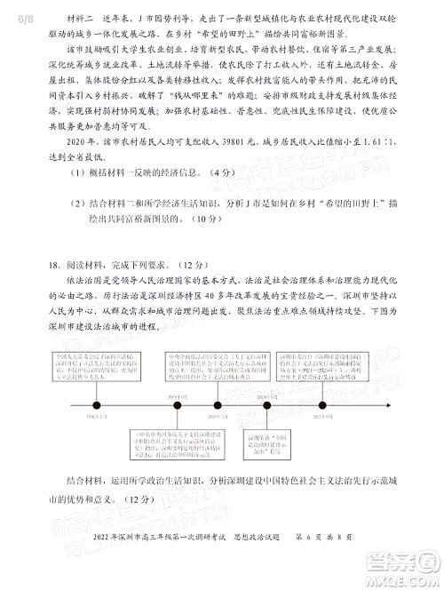 2022年深圳市高三年级第一次调研考试思想政治试题及答案 2022年深圳市高三年级第一次调研考试思想政治试题及答案