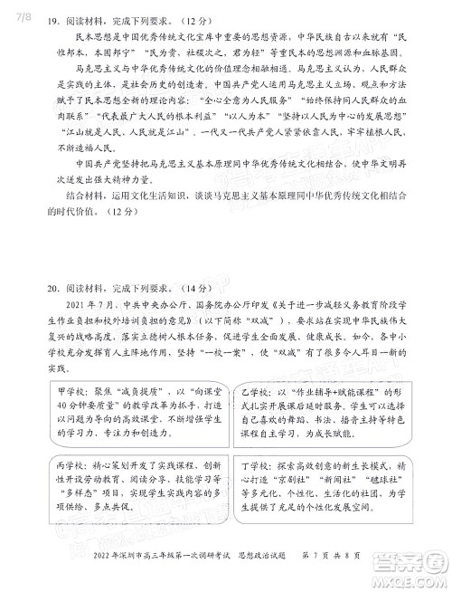 2022年深圳市高三年级第一次调研考试思想政治试题及答案 2022年深圳市高三年级第一次调研考试思想政治试题及答案