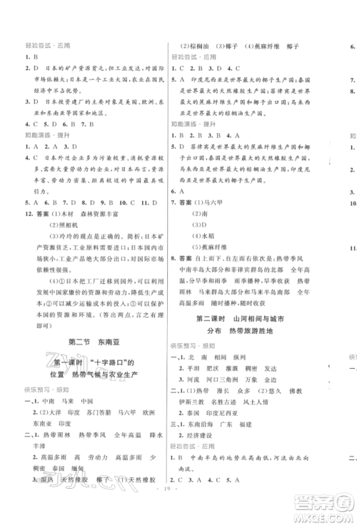 人民教育出版社2022初中同步测控优化设计七年级地理下册人教版福建专版参考答案 人民教育出版社2022初中同步测控优化设计七年级地理下册人教版福建专版参考答案