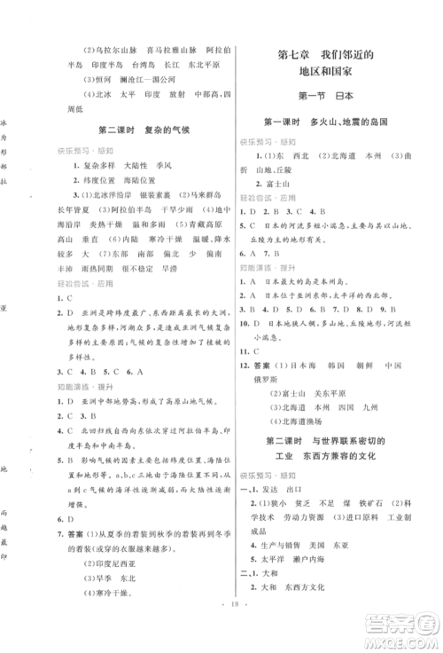 人民教育出版社2022初中同步测控优化设计七年级地理下册人教版福建专版参考答案 人民教育出版社2022初中同步测控优化设计七年级地理下册人教版福建专版参考答案