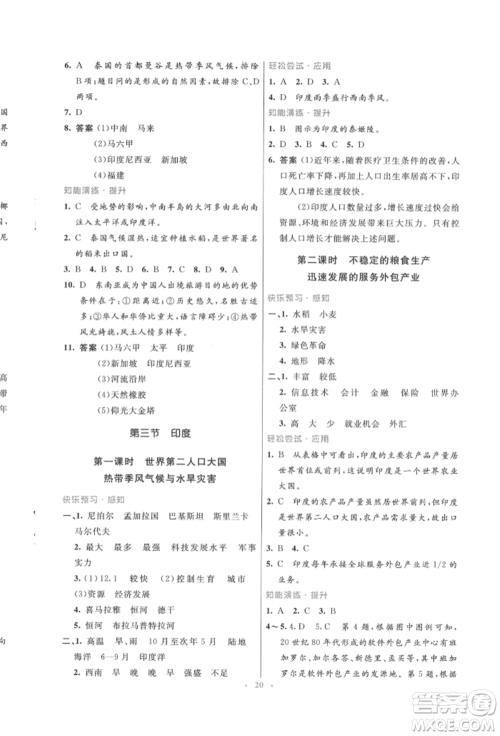 人民教育出版社2022初中同步测控优化设计七年级地理下册人教版福建专版参考答案 人民教育出版社2022初中同步测控优化设计七年级地理下册人教版福建专版参考答案