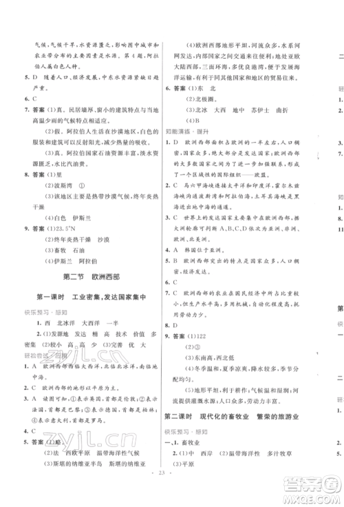 人民教育出版社2022初中同步测控优化设计七年级地理下册人教版福建专版参考答案 人民教育出版社2022初中同步测控优化设计七年级地理下册人教版福建专版参考答案