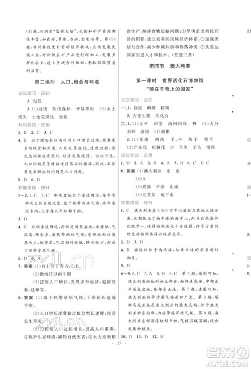 人民教育出版社2022初中同步测控优化设计七年级地理下册人教版福建专版参考答案