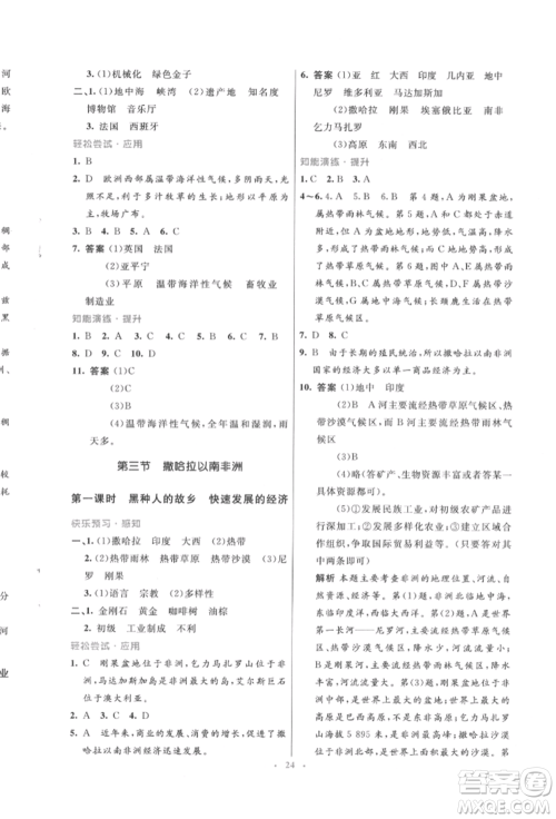 人民教育出版社2022初中同步测控优化设计七年级地理下册人教版福建专版参考答案