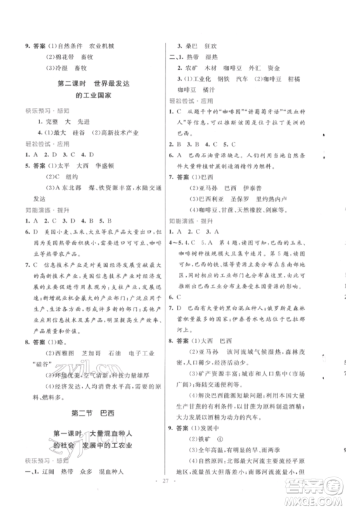 人民教育出版社2022初中同步测控优化设计七年级地理下册人教版福建专版参考答案