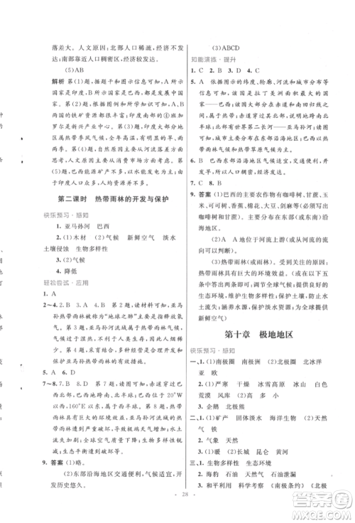 人民教育出版社2022初中同步测控优化设计七年级地理下册人教版福建专版参考答案