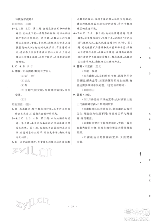 人民教育出版社2022初中同步测控优化设计七年级地理下册人教版福建专版参考答案 人民教育出版社2022初中同步测控优化设计七年级地理下册人教版福建专版参考答案