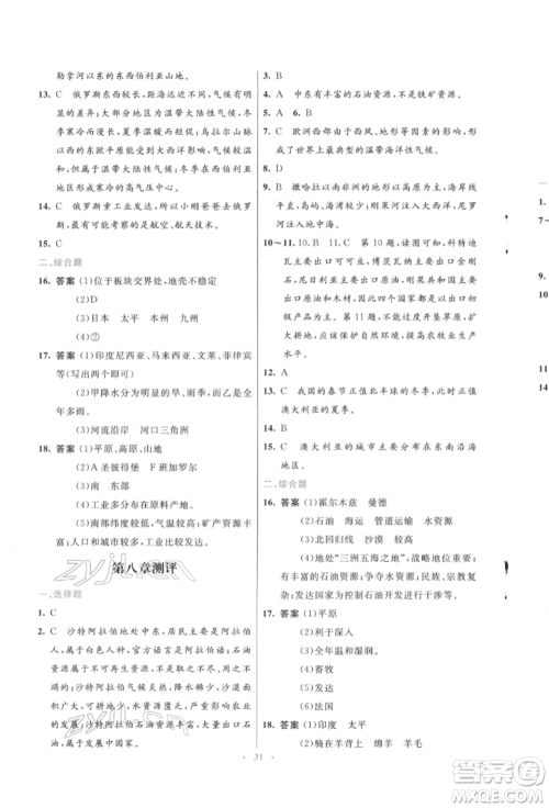 人民教育出版社2022初中同步测控优化设计七年级地理下册人教版福建专版参考答案