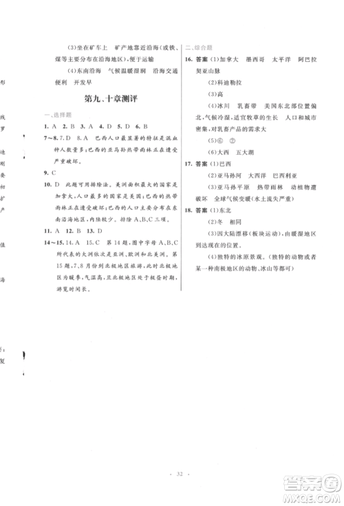 人民教育出版社2022初中同步测控优化设计七年级地理下册人教版福建专版参考答案