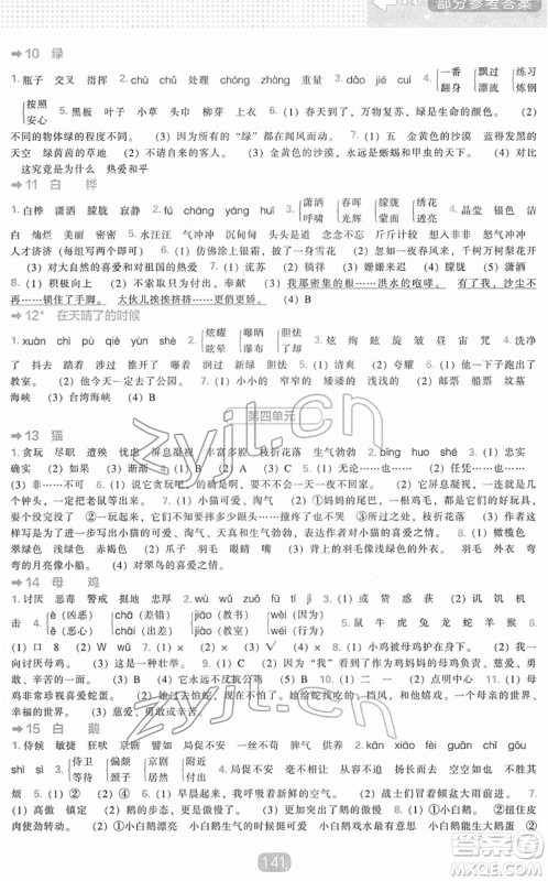 辽海出版社2022新课程能力培养四年级语文下册人教版答案 辽海出版社2022新课程能力培养四年级语文下册人教版答案