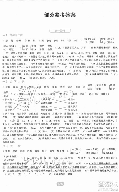 辽海出版社2022新课程能力培养四年级语文下册人教版答案 辽海出版社2022新课程能力培养四年级语文下册人教版答案