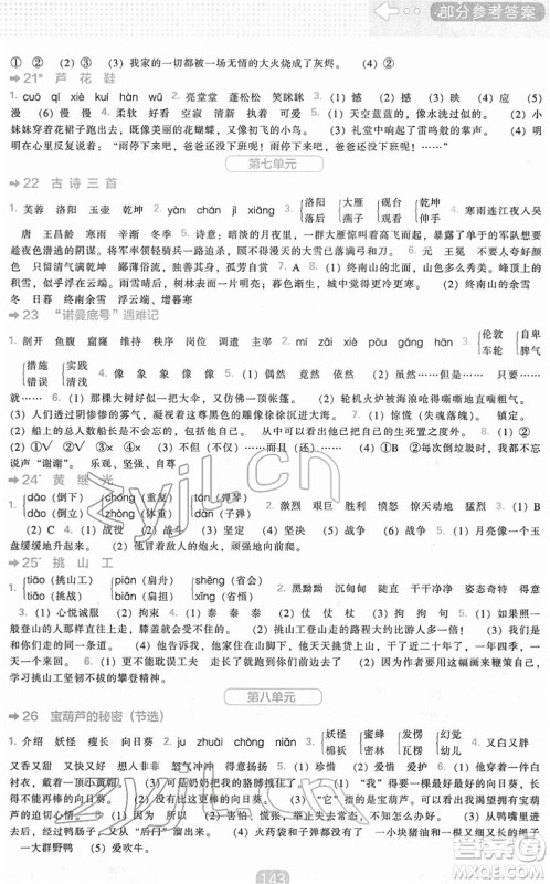 辽海出版社2022新课程能力培养四年级语文下册人教版答案 辽海出版社2022新课程能力培养四年级语文下册人教版答案