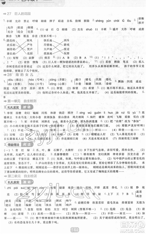 辽海出版社2022新课程能力培养四年级语文下册人教版答案 辽海出版社2022新课程能力培养四年级语文下册人教版答案