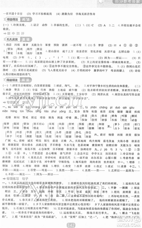 辽海出版社2022新课程能力培养四年级语文下册人教版答案 辽海出版社2022新课程能力培养四年级语文下册人教版答案