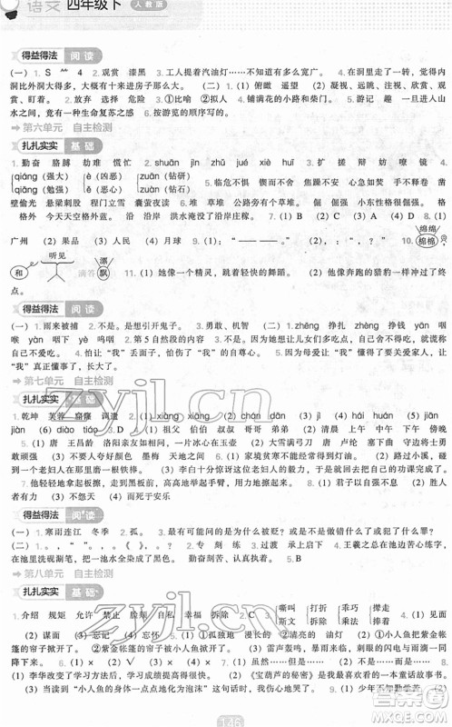 辽海出版社2022新课程能力培养四年级语文下册人教版答案