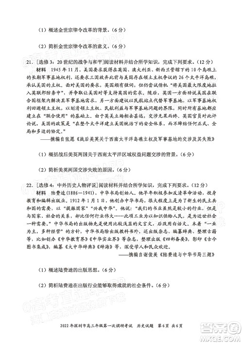 2022年深圳市高三年级第一次调研考试历史试题及答案 2022年深圳市高三年级第一次调研考试历史试题及答案