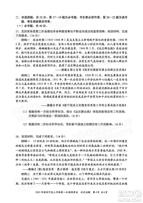 2022年深圳市高三年级第一次调研考试历史试题及答案 2022年深圳市高三年级第一次调研考试历史试题及答案