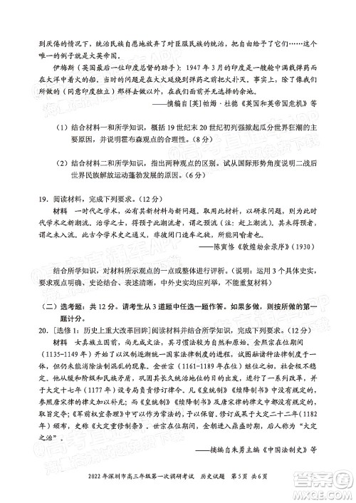 2022年深圳市高三年级第一次调研考试历史试题及答案 2022年深圳市高三年级第一次调研考试历史试题及答案
