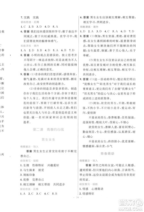 人民教育出版社2022初中同步测控优化设计七年级道德与法治下册人教版福建专版参考答案 人民教育出版社2022初中同步测控优化设计七年级道德与法治下册人教版福建专版参考答案