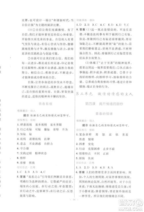 人民教育出版社2022初中同步测控优化设计七年级道德与法治下册人教版福建专版参考答案 人民教育出版社2022初中同步测控优化设计七年级道德与法治下册人教版福建专版参考答案
