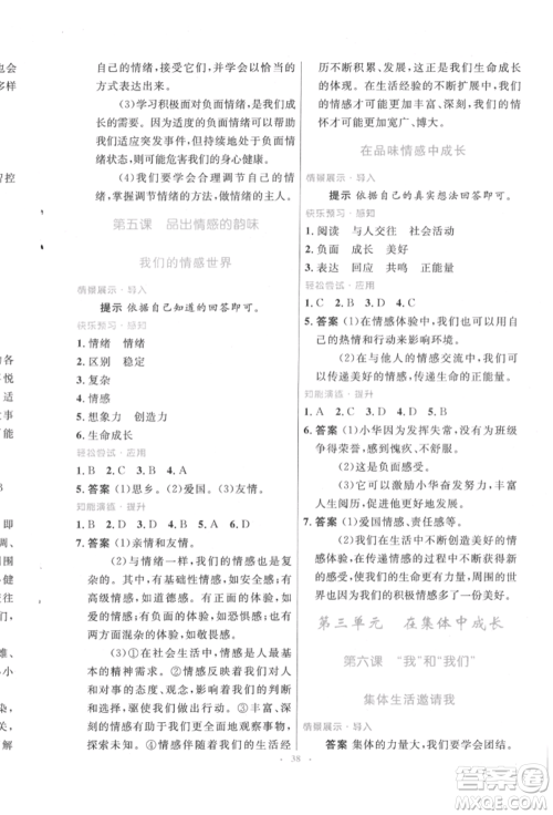 人民教育出版社2022初中同步测控优化设计七年级道德与法治下册人教版福建专版参考答案 人民教育出版社2022初中同步测控优化设计七年级道德与法治下册人教版福建专版参考答案