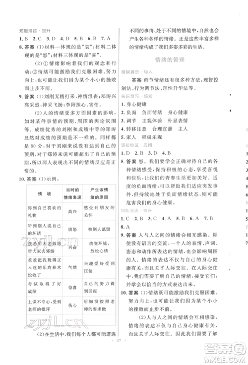 人民教育出版社2022初中同步测控优化设计七年级道德与法治下册人教版福建专版参考答案 人民教育出版社2022初中同步测控优化设计七年级道德与法治下册人教版福建专版参考答案