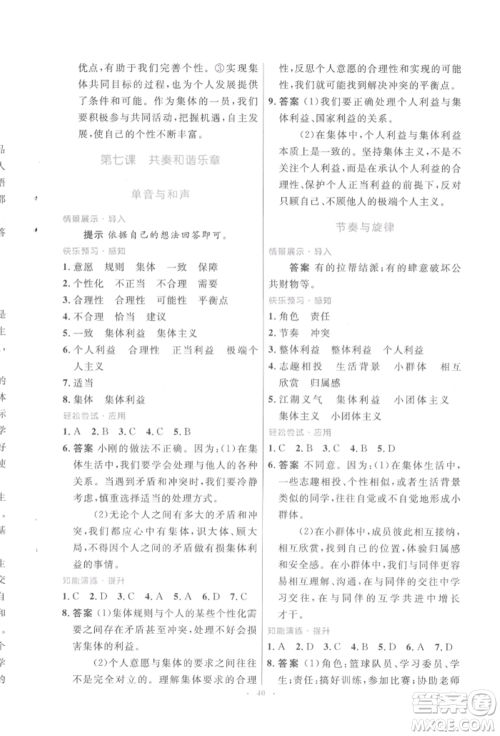 人民教育出版社2022初中同步测控优化设计七年级道德与法治下册人教版福建专版参考答案