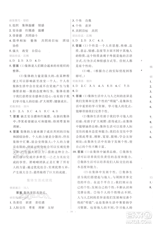 人民教育出版社2022初中同步测控优化设计七年级道德与法治下册人教版福建专版参考答案