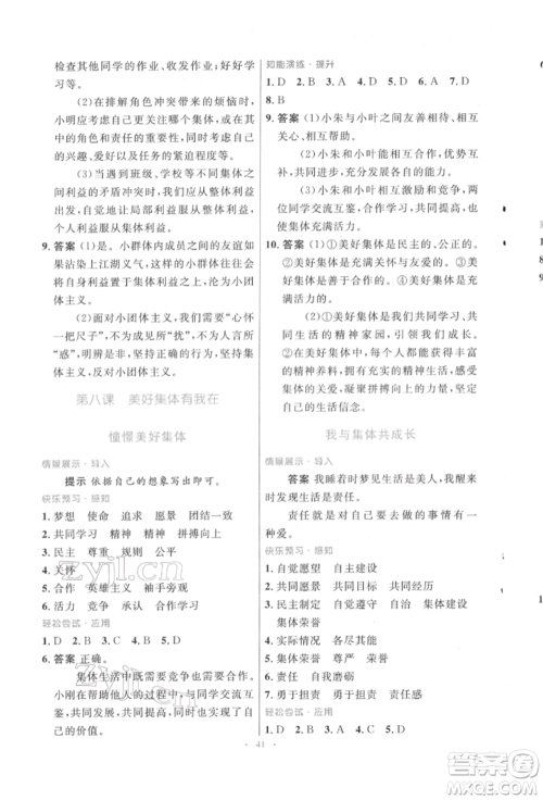 人民教育出版社2022初中同步测控优化设计七年级道德与法治下册人教版福建专版参考答案 人民教育出版社2022初中同步测控优化设计七年级道德与法治下册人教版福建专版参考答案