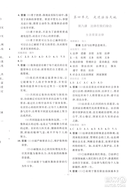 人民教育出版社2022初中同步测控优化设计七年级道德与法治下册人教版福建专版参考答案