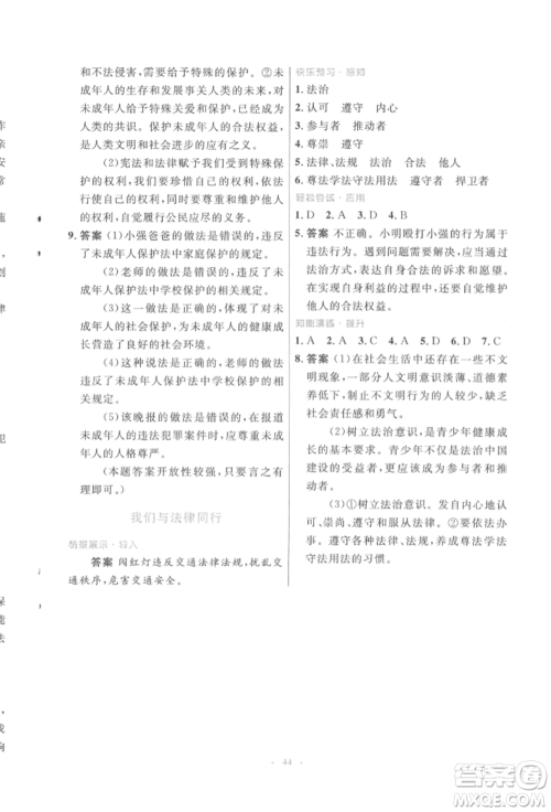 人民教育出版社2022初中同步测控优化设计七年级道德与法治下册人教版福建专版参考答案 人民教育出版社2022初中同步测控优化设计七年级道德与法治下册人教版福建专版参考答案