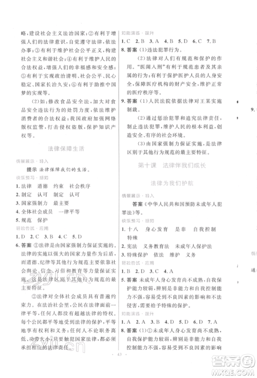 人民教育出版社2022初中同步测控优化设计七年级道德与法治下册人教版福建专版参考答案 人民教育出版社2022初中同步测控优化设计七年级道德与法治下册人教版福建专版参考答案