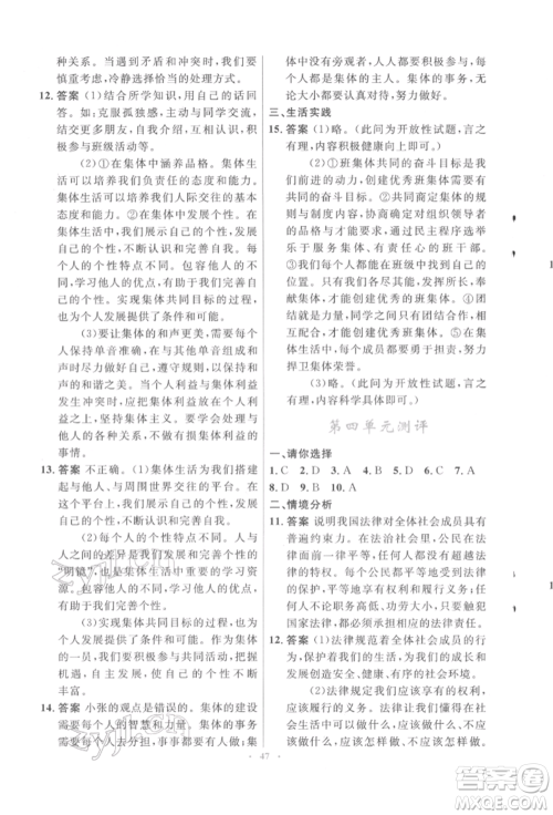 人民教育出版社2022初中同步测控优化设计七年级道德与法治下册人教版福建专版参考答案 人民教育出版社2022初中同步测控优化设计七年级道德与法治下册人教版福建专版参考答案