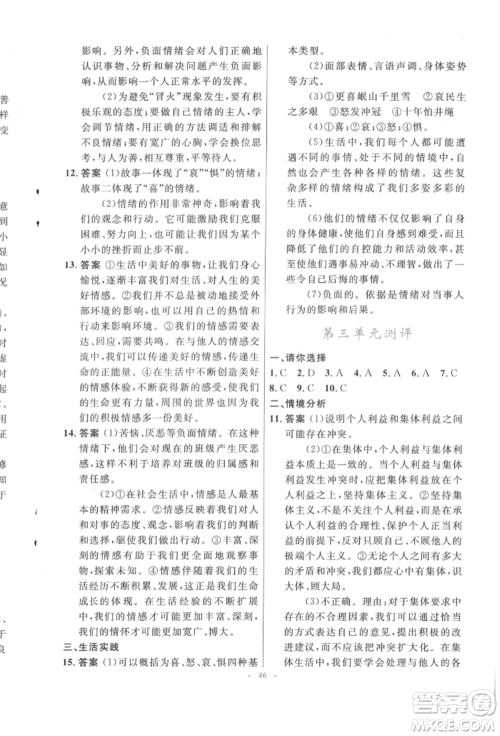 人民教育出版社2022初中同步测控优化设计七年级道德与法治下册人教版福建专版参考答案