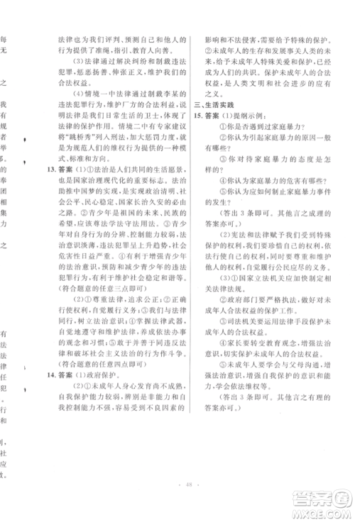 人民教育出版社2022初中同步测控优化设计七年级道德与法治下册人教版福建专版参考答案 人民教育出版社2022初中同步测控优化设计七年级道德与法治下册人教版福建专版参考答案