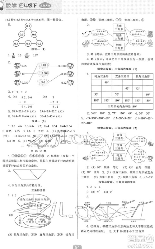 辽海出版社2022新课程能力培养四年级数学下册北师大版答案 辽海出版社2022新课程能力培养四年级数学下册北师大版答案