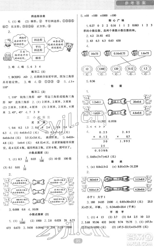 辽海出版社2022新课程能力培养四年级数学下册北师大版答案 辽海出版社2022新课程能力培养四年级数学下册北师大版答案