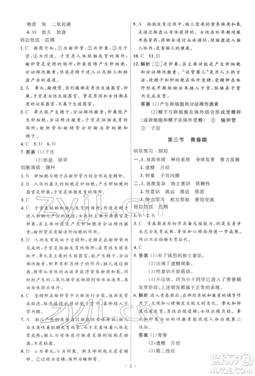 人民教育出版社2022初中同步测控优化设计七年级生物下册人教版精编版参考答案 人民教育出版社2022初中同步测控优化设计七年级生物下册人教版精编版参考答案
