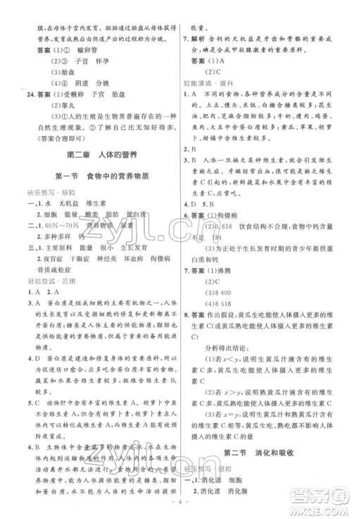 人民教育出版社2022初中同步测控优化设计七年级生物下册人教版精编版参考答案 人民教育出版社2022初中同步测控优化设计七年级生物下册人教版精编版参考答案